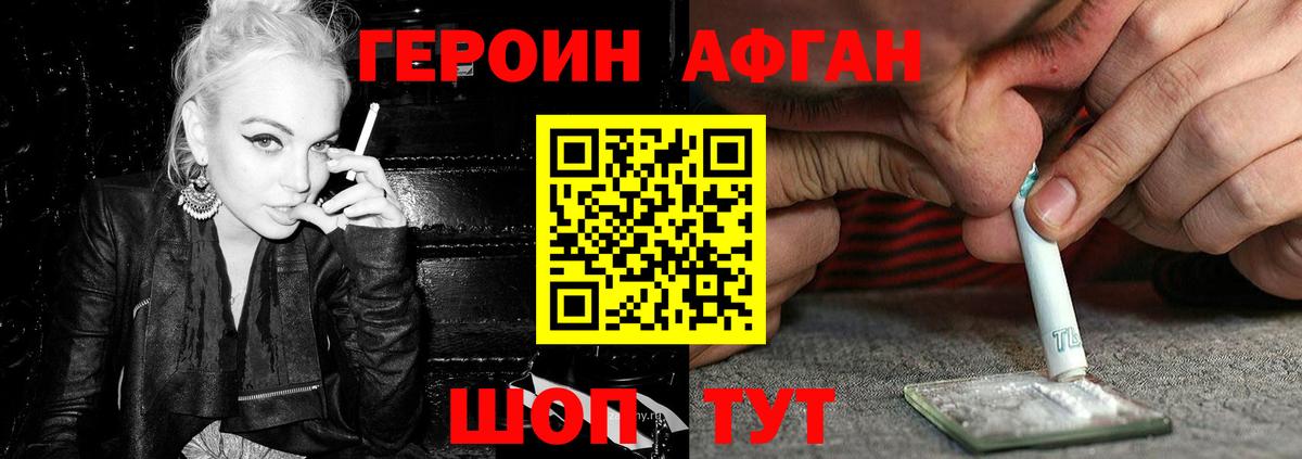 ГЕРОИН герыч Мытищи