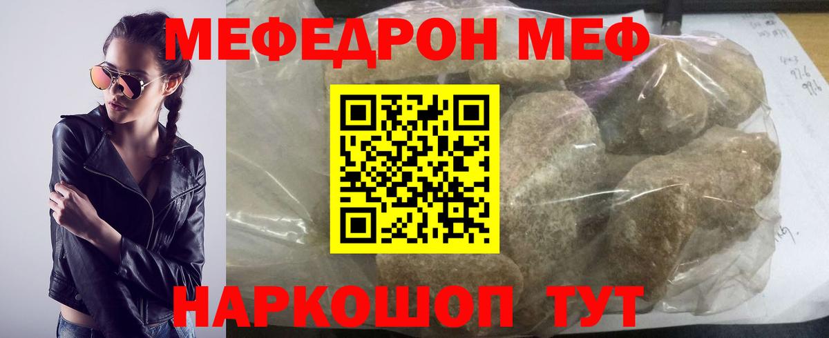 МЯУ-МЯУ мука  Меф кристаллы  Меф  Вход с VPN  Мытищи 
